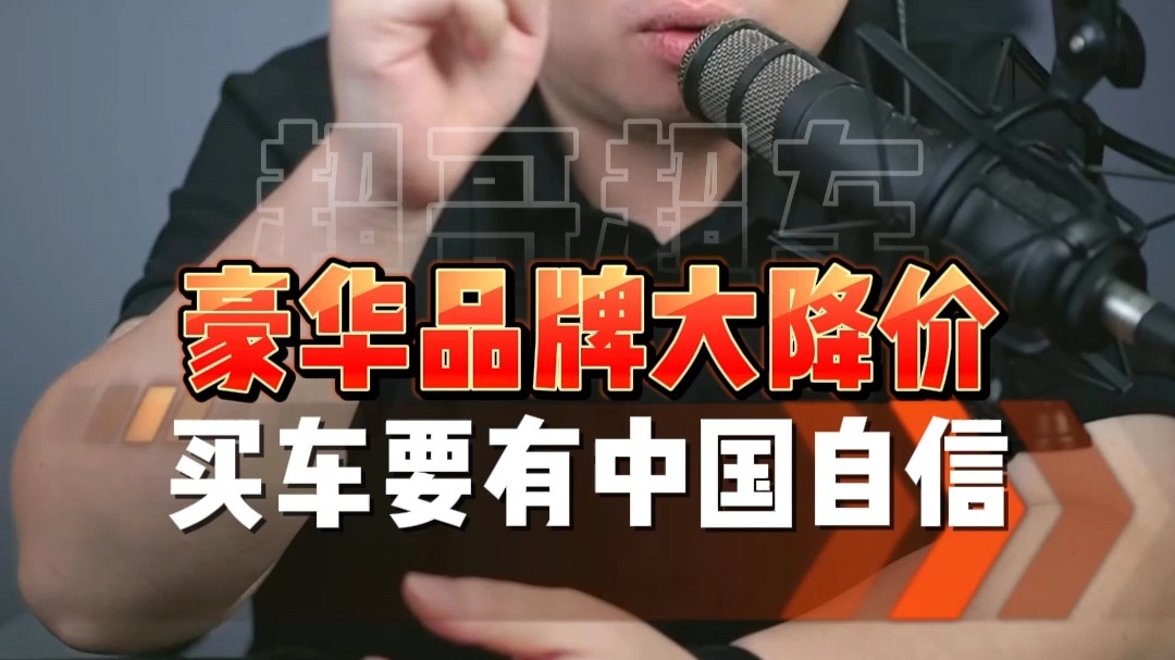 保时捷等豪华车大降价！买车要有中国自信！