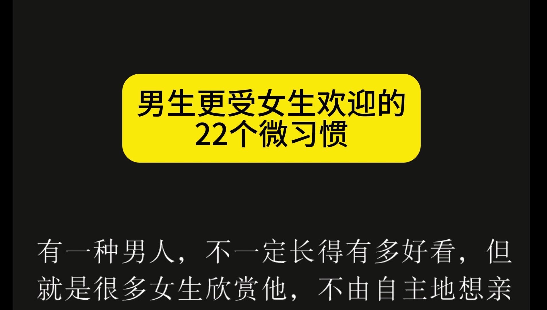 [图]男生变高级的22个微习惯