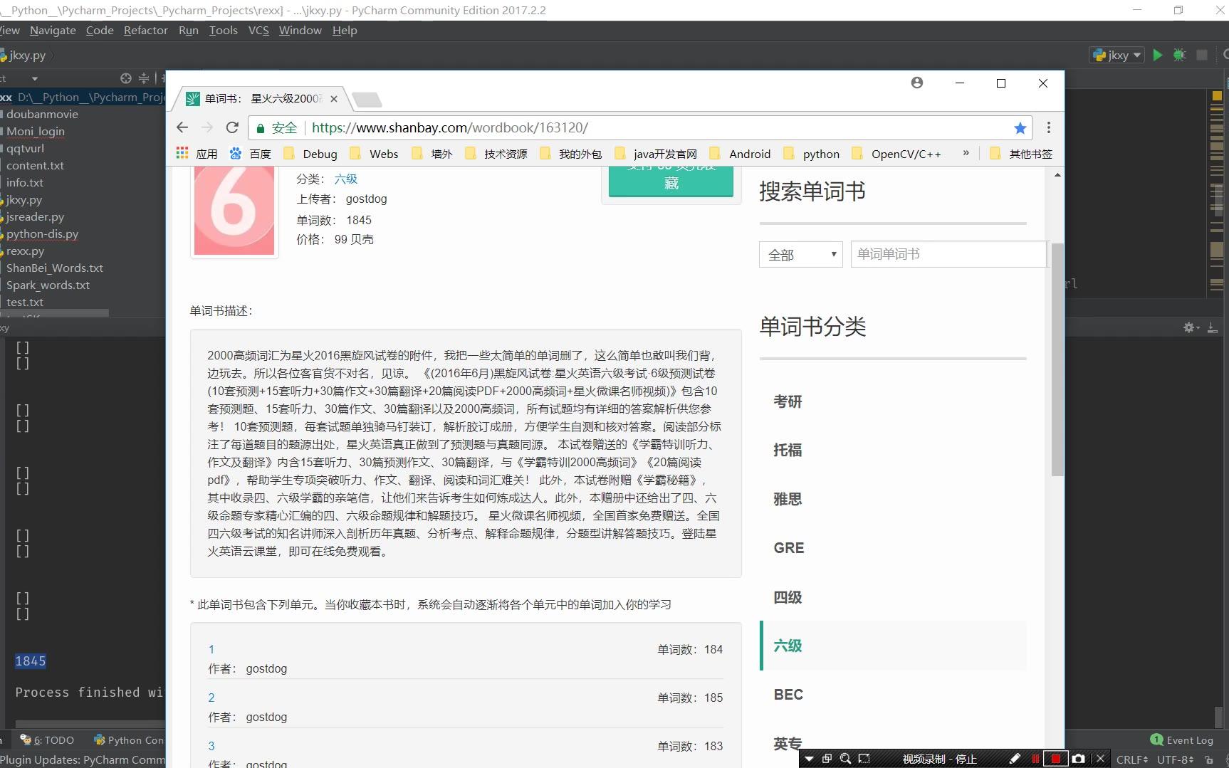 python爬虫爬取扇贝网单词哔哩哔哩bilibili