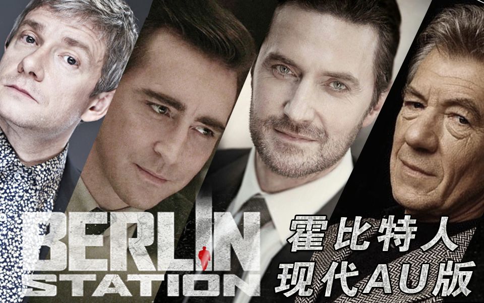 [图]【RALP】全明星阵容+中土现代AU版《Berlin Station》（原声对白+剧情向）