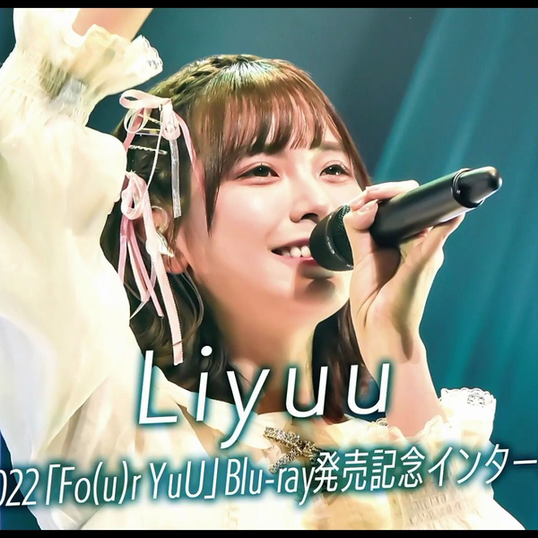 Liyuu First Concert 2022「Fo(u)r YuU」线上签名会_哔哩哔哩_bilibili
