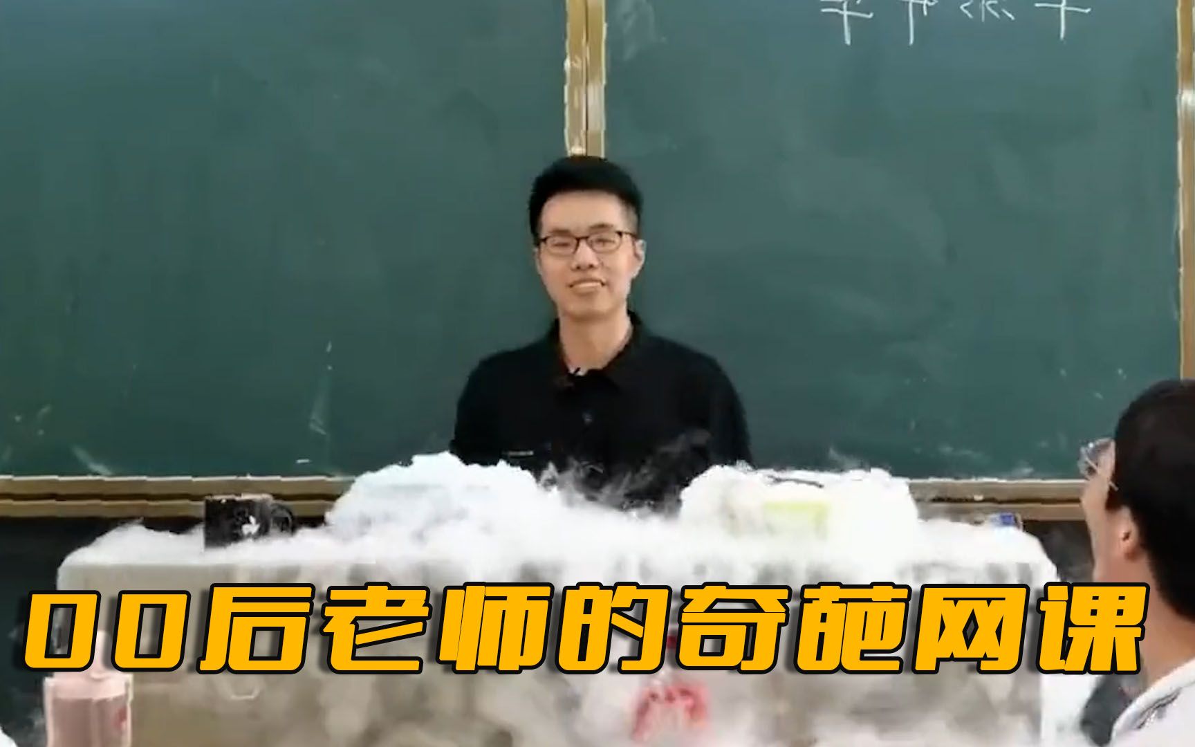 00后老师的网课到底多搞笑?天天说骚话调侃学生哔哩哔哩bilibili