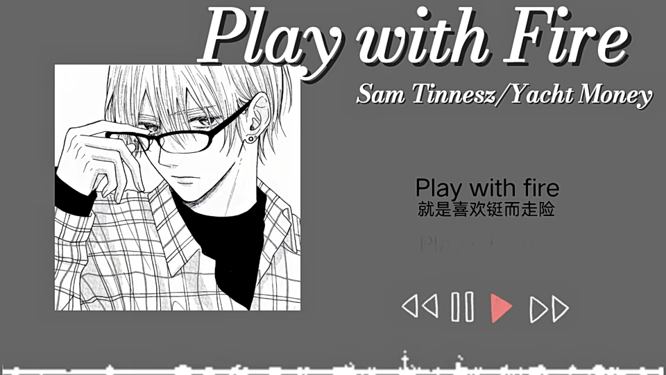 《play with fire》