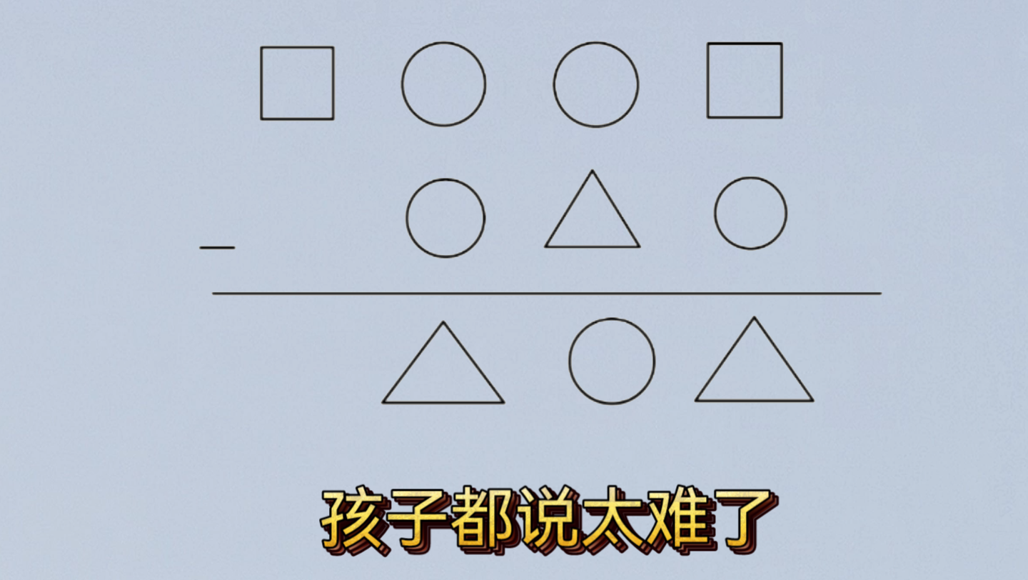 [图]二三年级奥数，孩子都说难度太大，一定要学会方法。