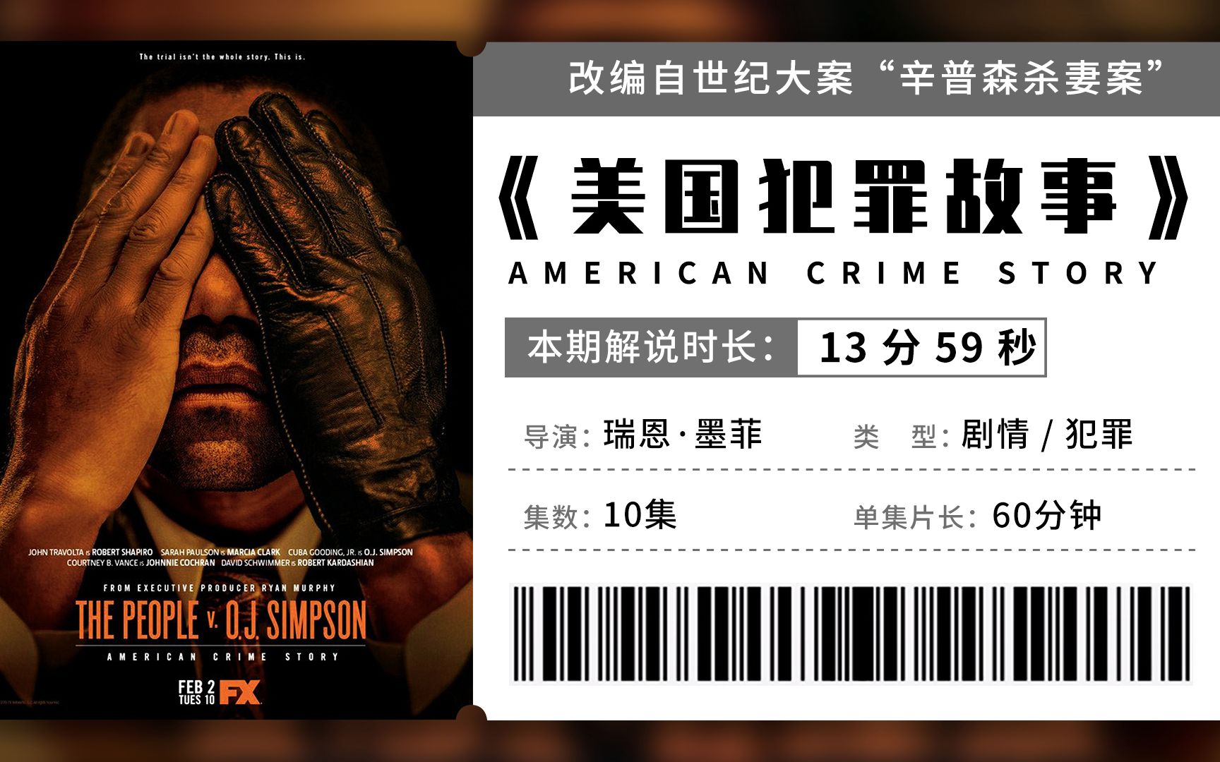 豆瓣87还原世纪大案辛普森杀妻公诉案铁证如山又为何无罪释放