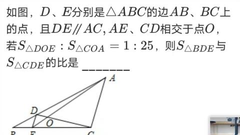 相似三角形中的面积计算问题 一 哔哩哔哩 Bilibili