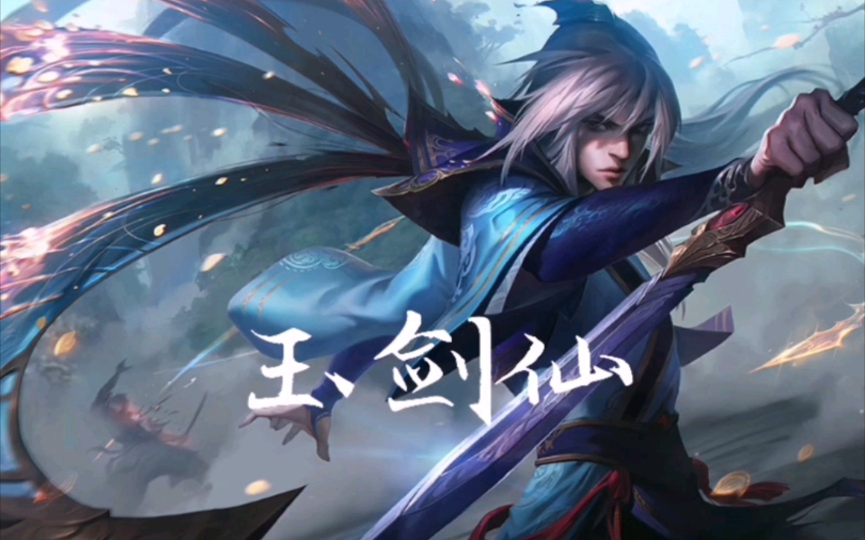 云顶之奕玉剑仙阵容怎么搭配最新 狗头神使云顶之弈阵容