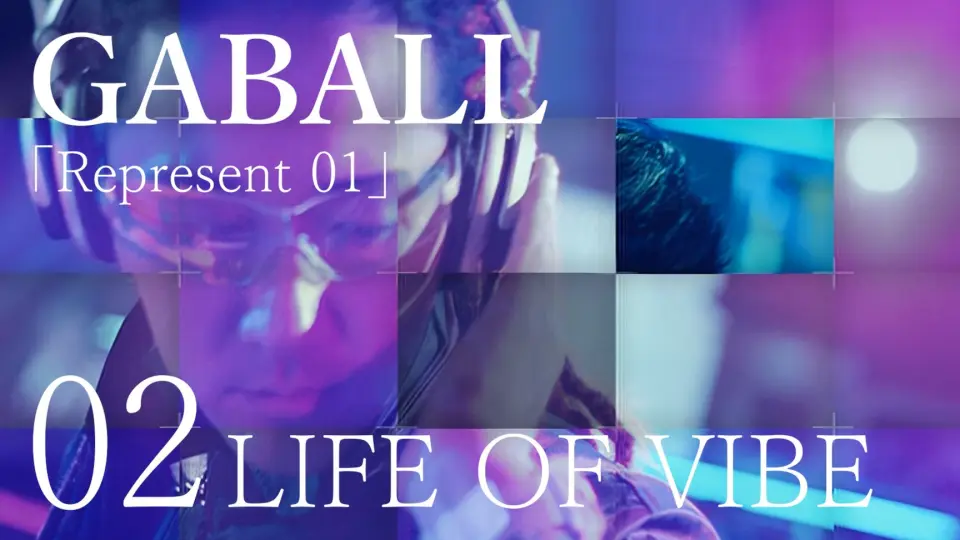 GABALL】音樂影像集「Represent 01」- 02、LIFE OF VIBE_哔哩哔哩_bilibili