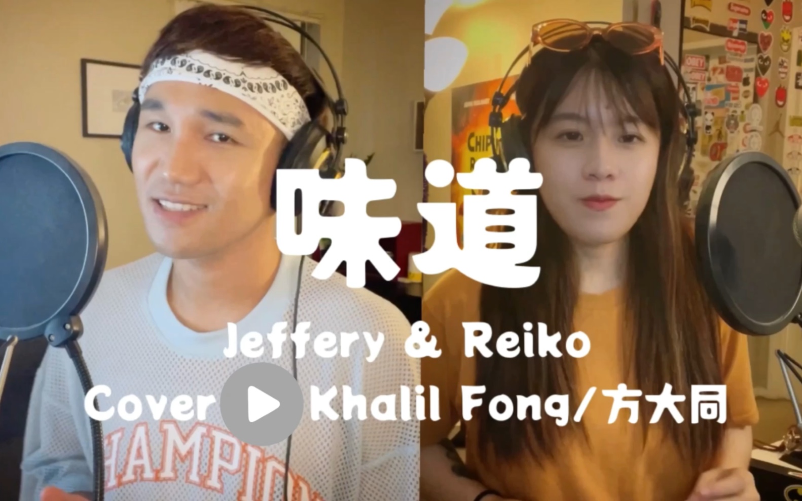 [图]味道 - 方大同/Khalil Fong｜Cover [Reiko］/feat. Jeffery