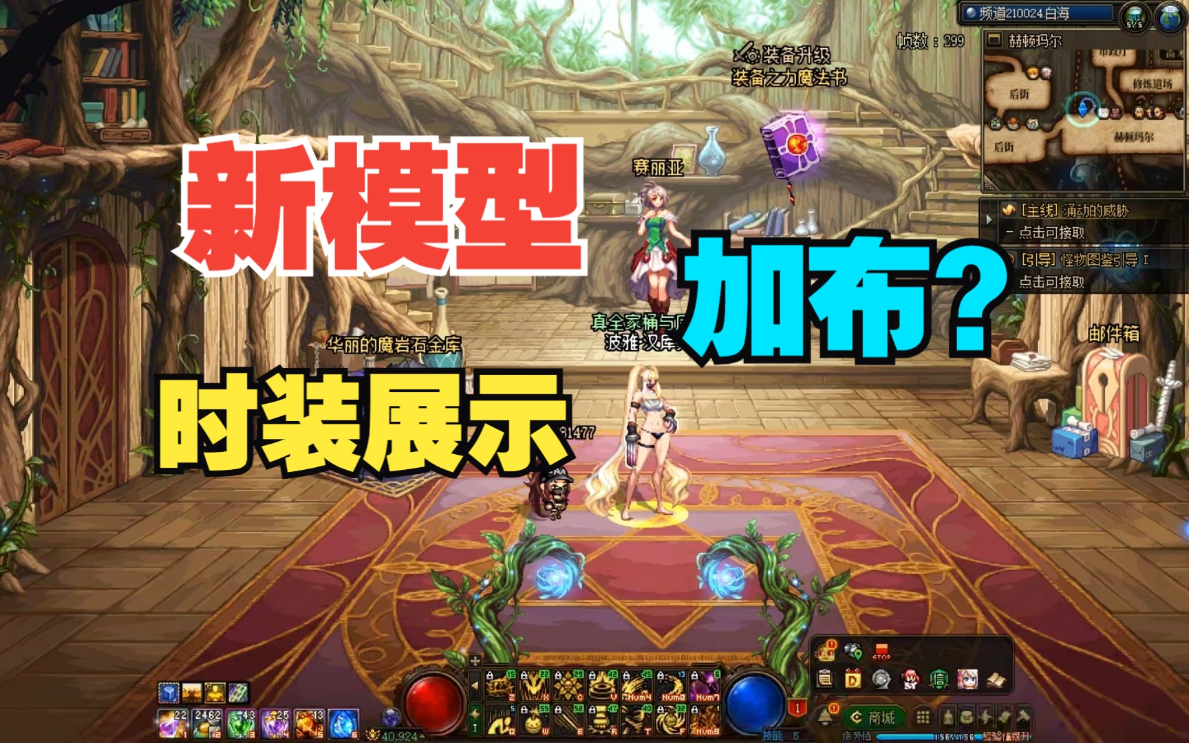 女格斗改模与部分时装展示-全家桶与凤娇-全家桶与凤娇-哔哩哔哩视频