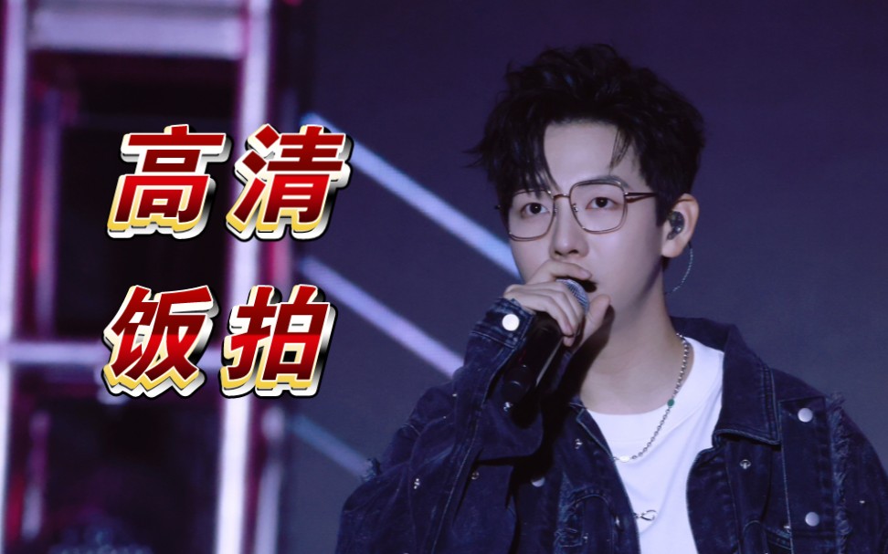 胡夏《微醺》迷人rap 魅力淄博传齐之夜演唱会live 20230528-fairy