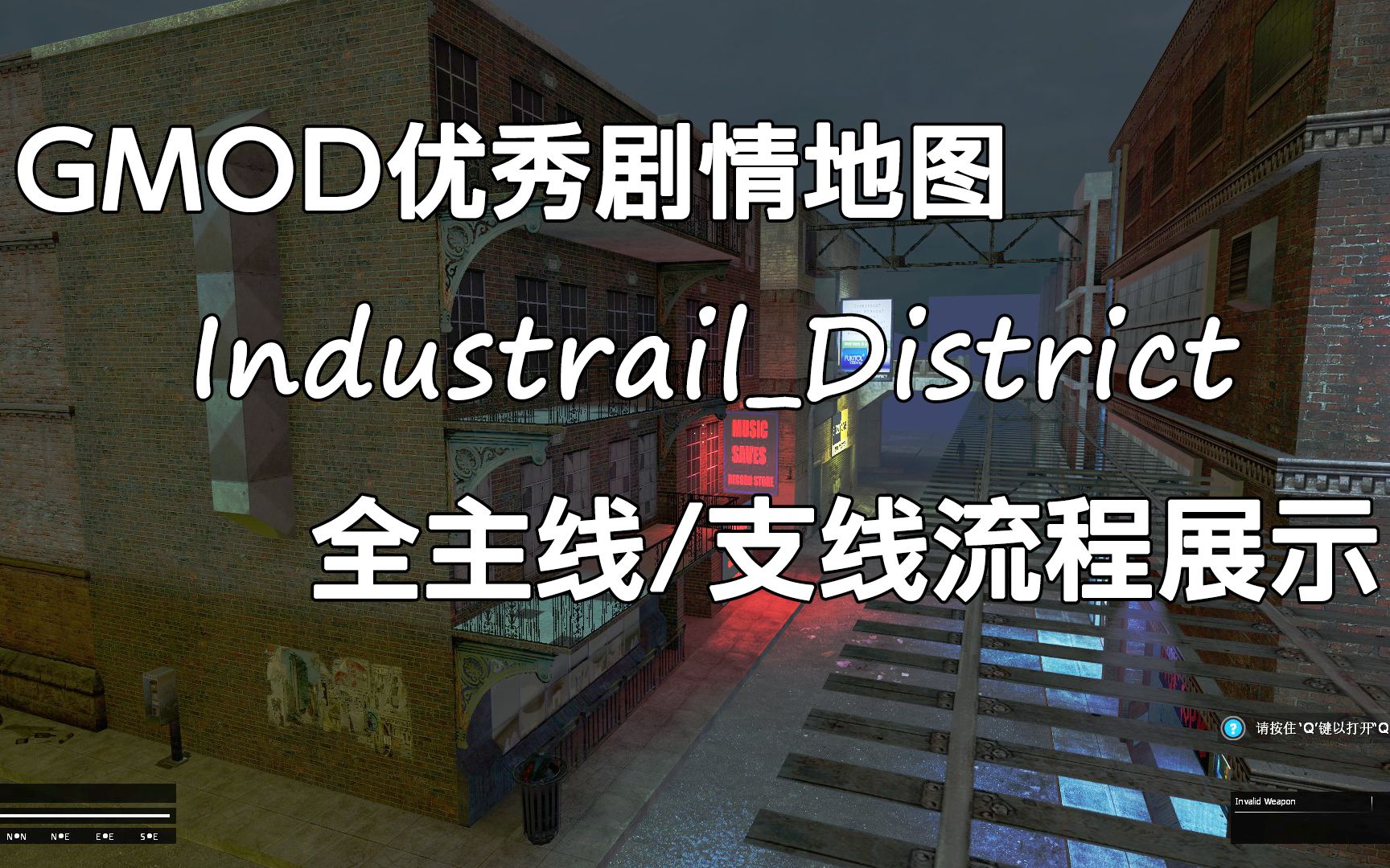 gmod被黑暗笼罩的城市gmod优秀剧情地图industrialdistrict全主线支线