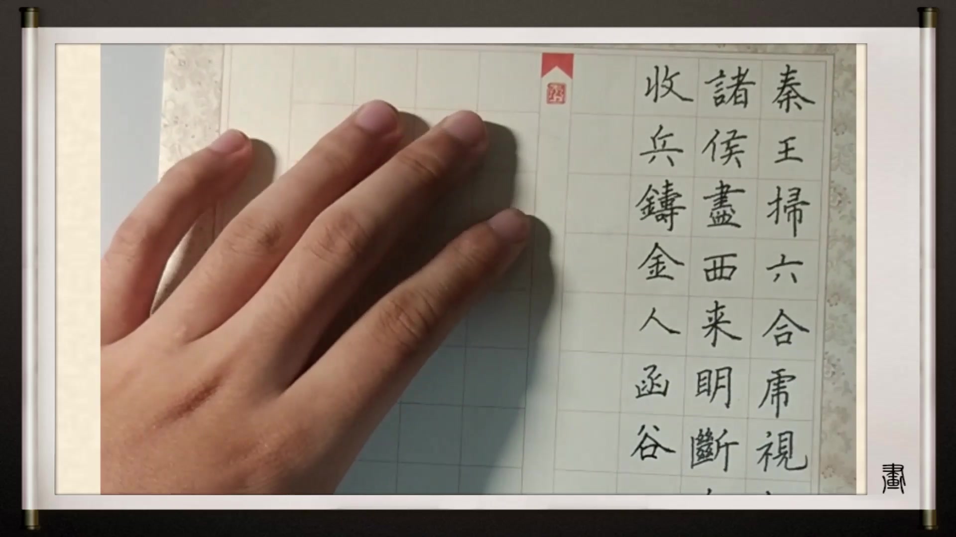 【手写】钢笔楷书《古风(其三)》——李白