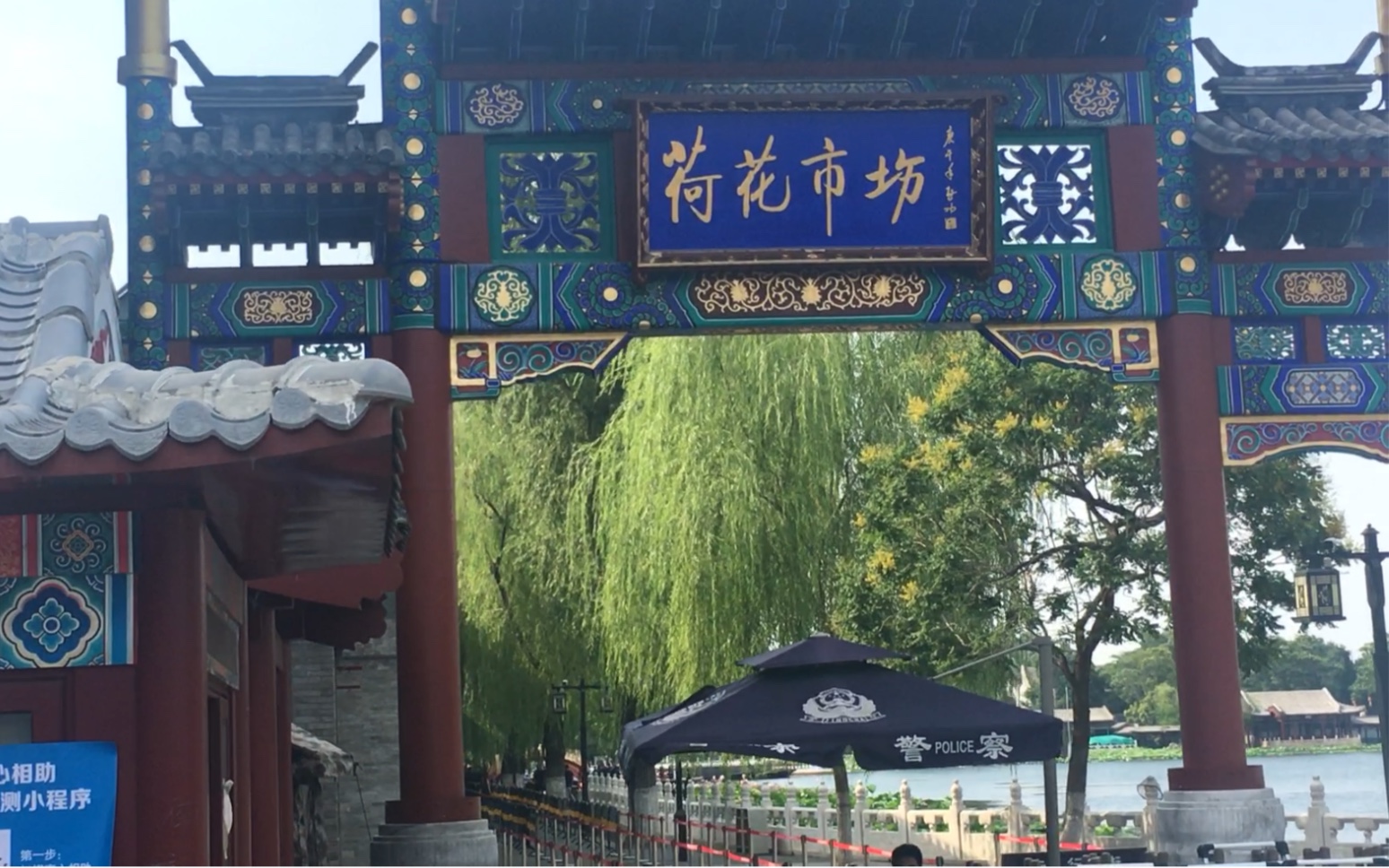 一步三景什刹海荷花市场李连杰母校香港驻京办