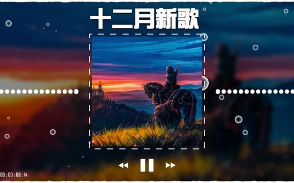 [图]2022 十二月热门歌曲最火最热门洗脑抖音歌曲❤️ 2022抖音最伤感歌曲合集 ❤️ 2022不能不聽的100首歌