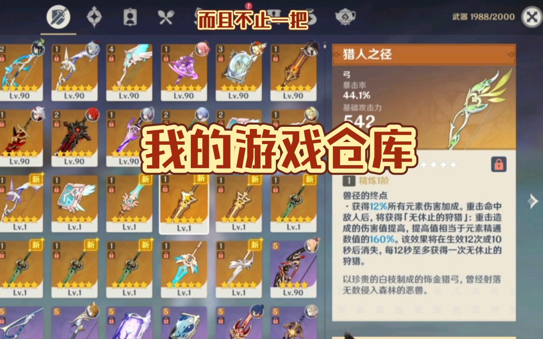 原神:原石抽到很多金色武器,给你们看我的仓库
