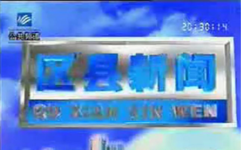 [图]【超稀有资料】汕头电视台《区县新闻》2004年5月4日报道“蓝天义工”片段