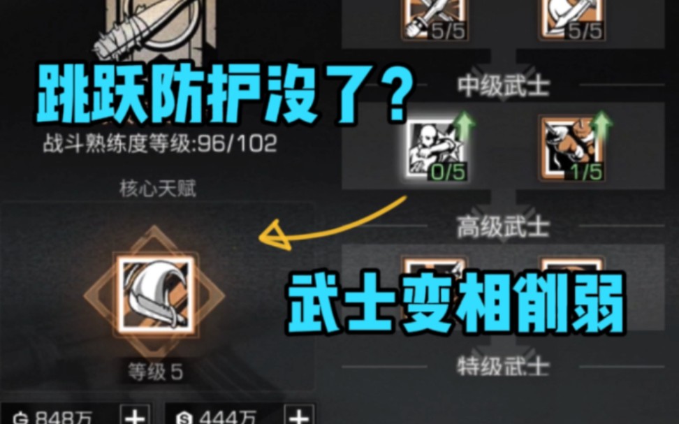 明日之后:武士职业即将变废?伤害减免被削?