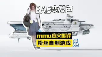 N.K275【NMIXX】BAE改发色这项隐藏技术或改变故事走向MMU盲文破解@京叔聊韩团