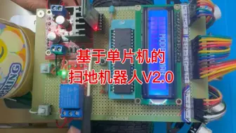 基于单片机的扫地机器人V2.0--寻迹避障蓝牙控制吸尘
