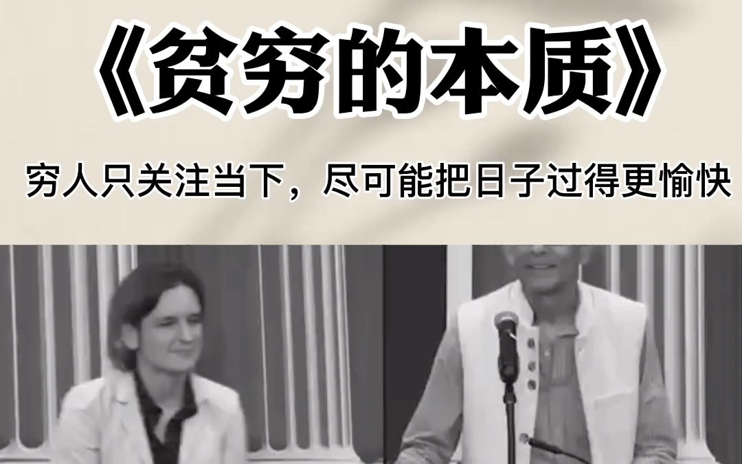 贫穷的本质
