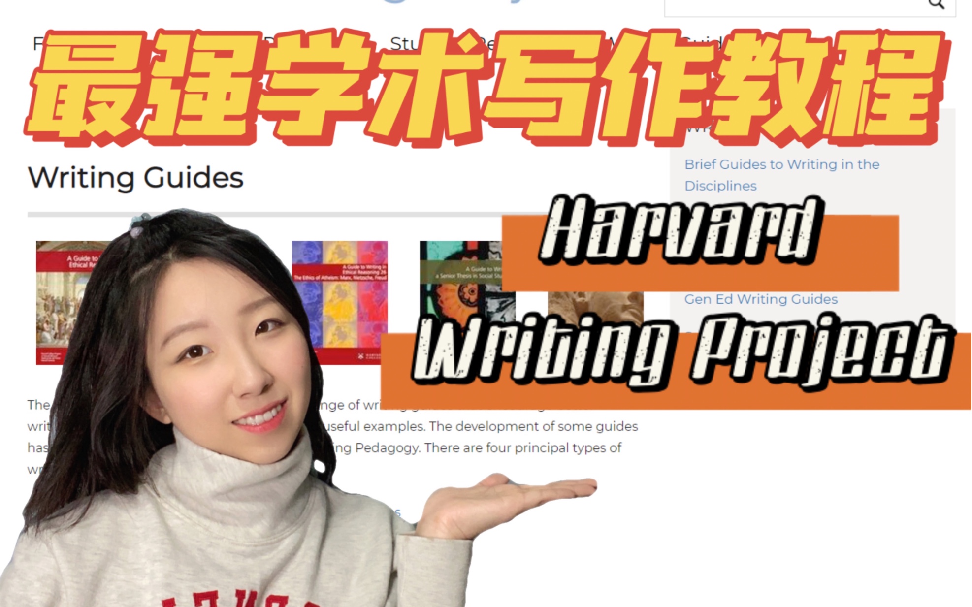 [图]每个学生都应该知道的学术写作神器：Harvard writing project课程