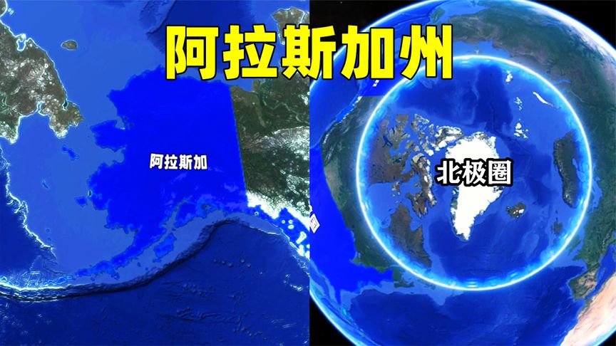 阿拉斯加州,世界面积最大的一块飞地,为什么俄国拱手送给美国?哔哩哔哩bilibili