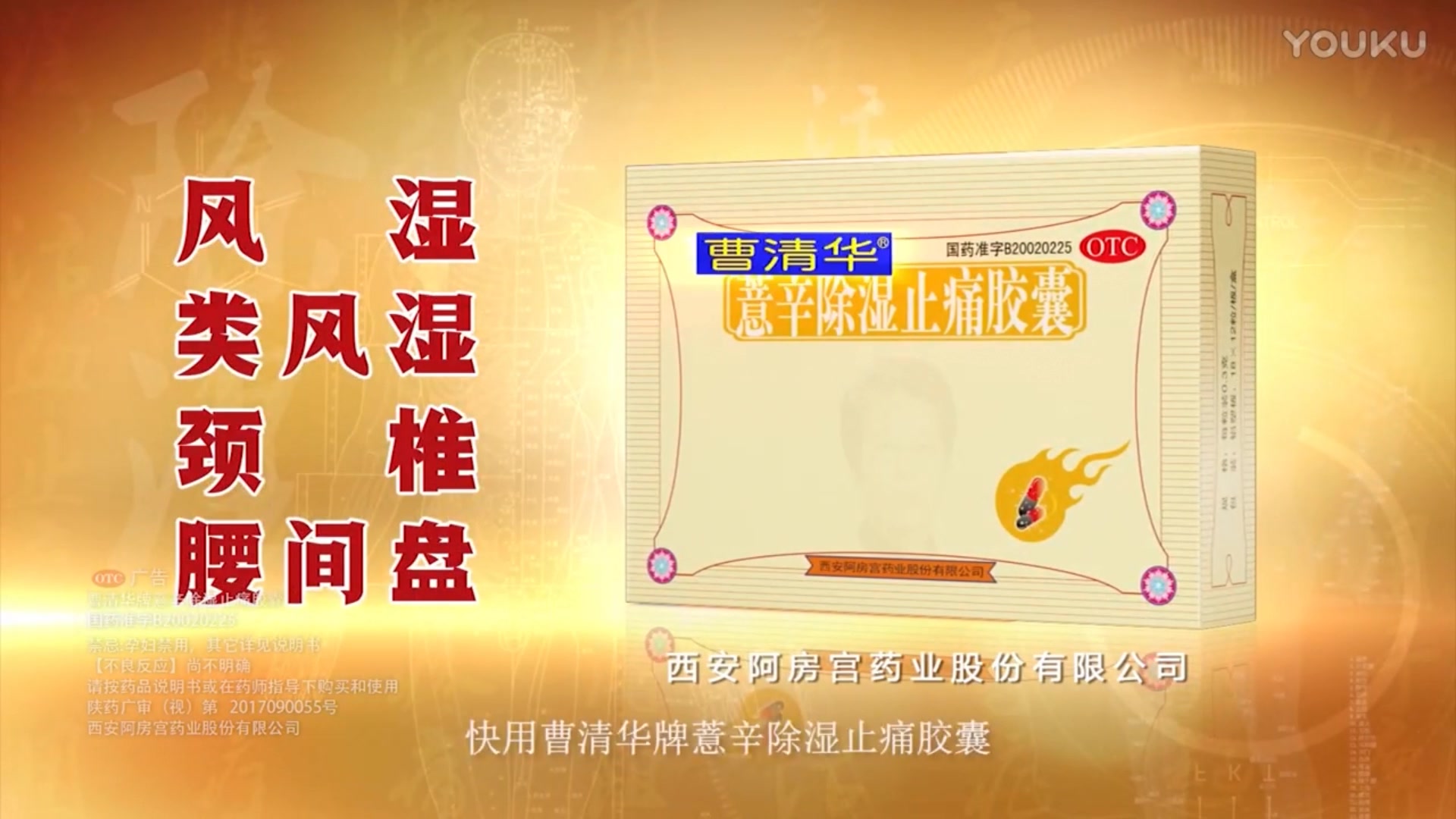 金坷垃版曹清华广告(滑稽)