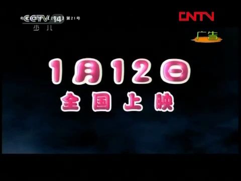 【童年回忆杀】CCTV14《大风车》播出《疯丫头ⷮŠ第三季》ED+结束后广告残片(2012.1.24)哔哩哔哩bilibili