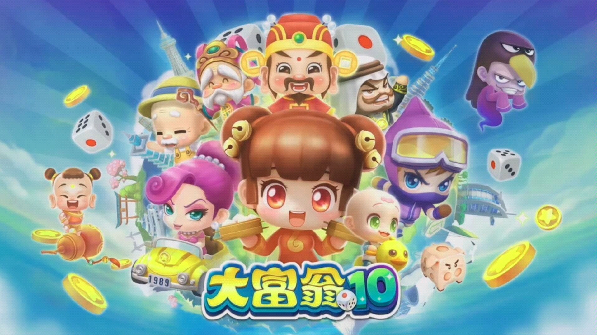 经典归来 《大富翁10》Steam版将于10月25日发售哔哩哔哩bilibili