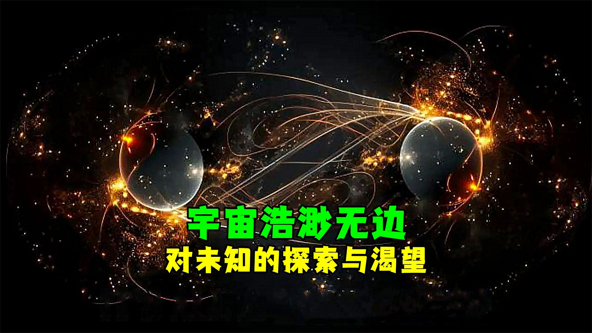 宇宙并非凭空而来,因为……实际上什么都不存在!?哔哩哔哩bilibili