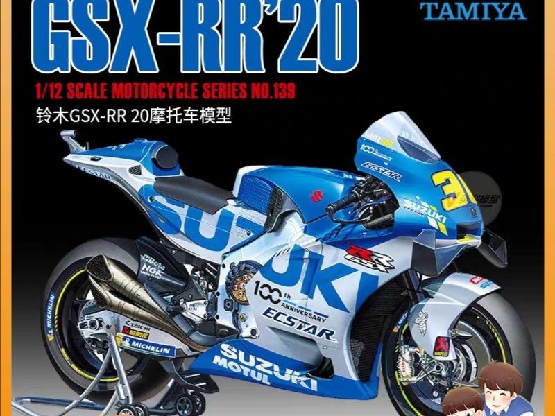 田宫 1/12 铃木队 suzuki ecstar gsx-rr 20 摩托 14139作品展示