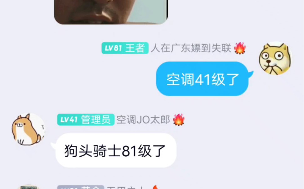 QQ群成员等级震撼上线,我LV81成王者了哔哩哔哩bilibili