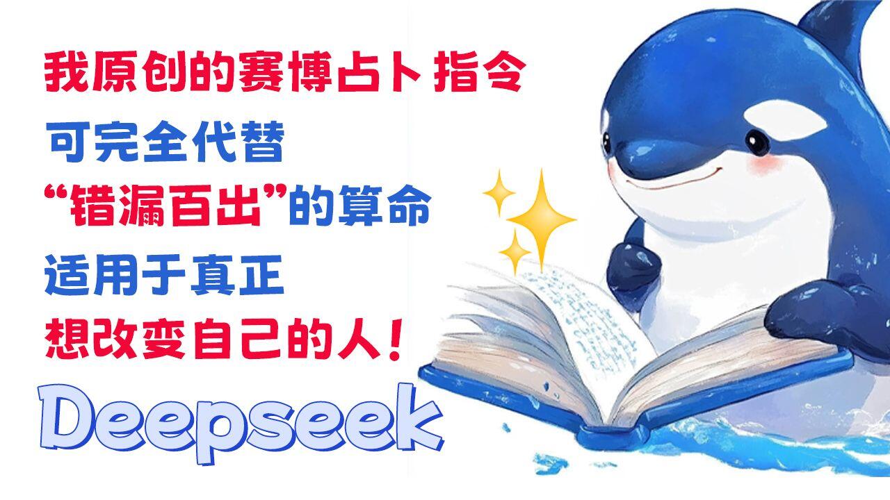 原创无套路：AI占卜指令分享⚡ 我亲测100+次，帮你改变生活！_哔哩哔哩