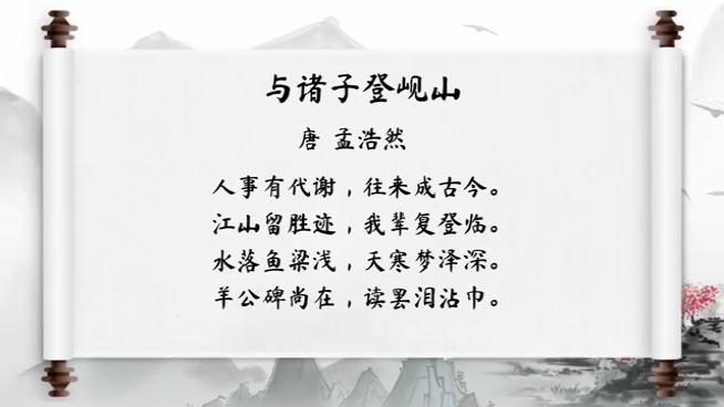 [图]诗词之旅---与诸子登岘山