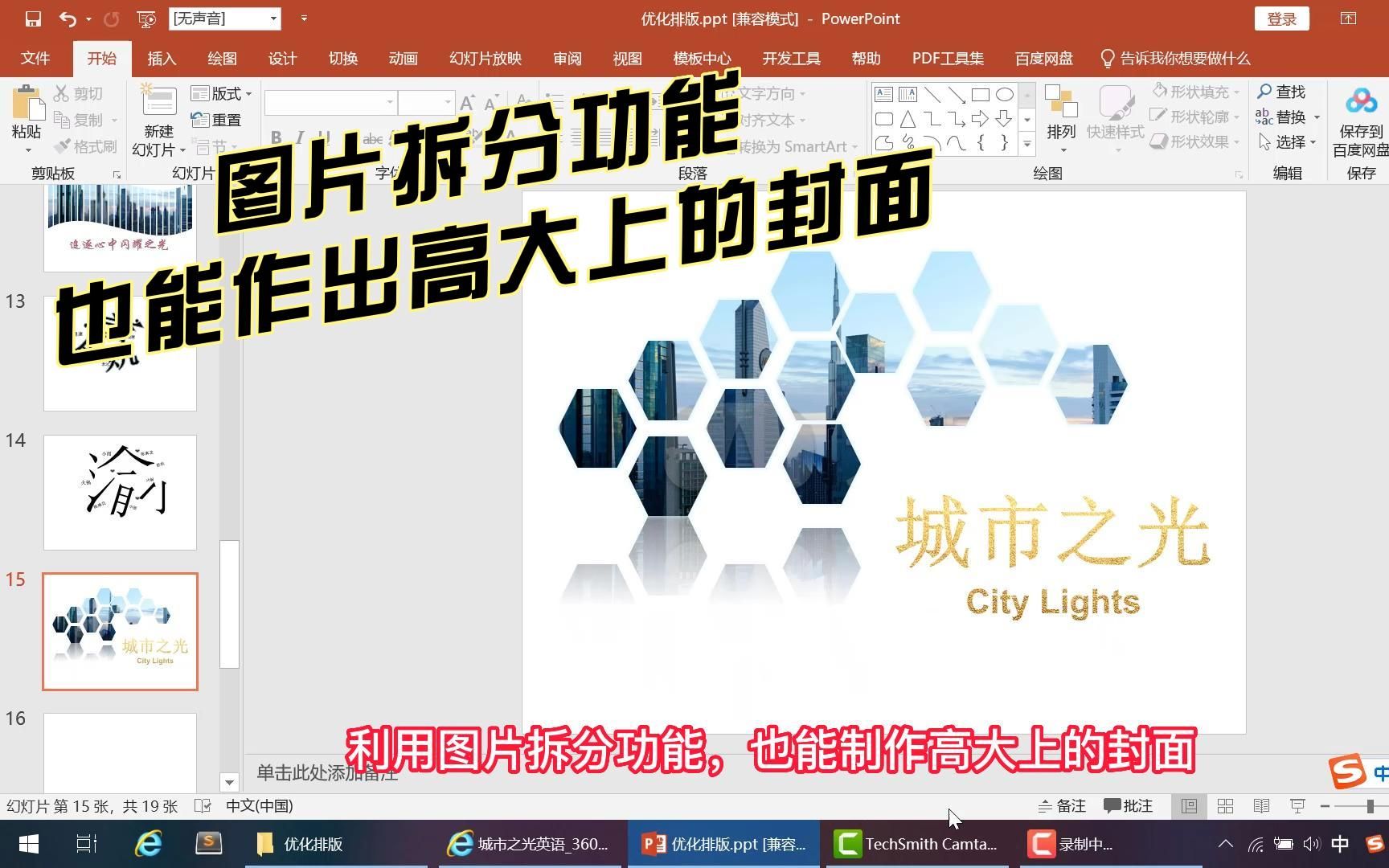 PPT图片相交学会了吗,再来看看PPT拆分技巧吧哔哩哔哩bilibili