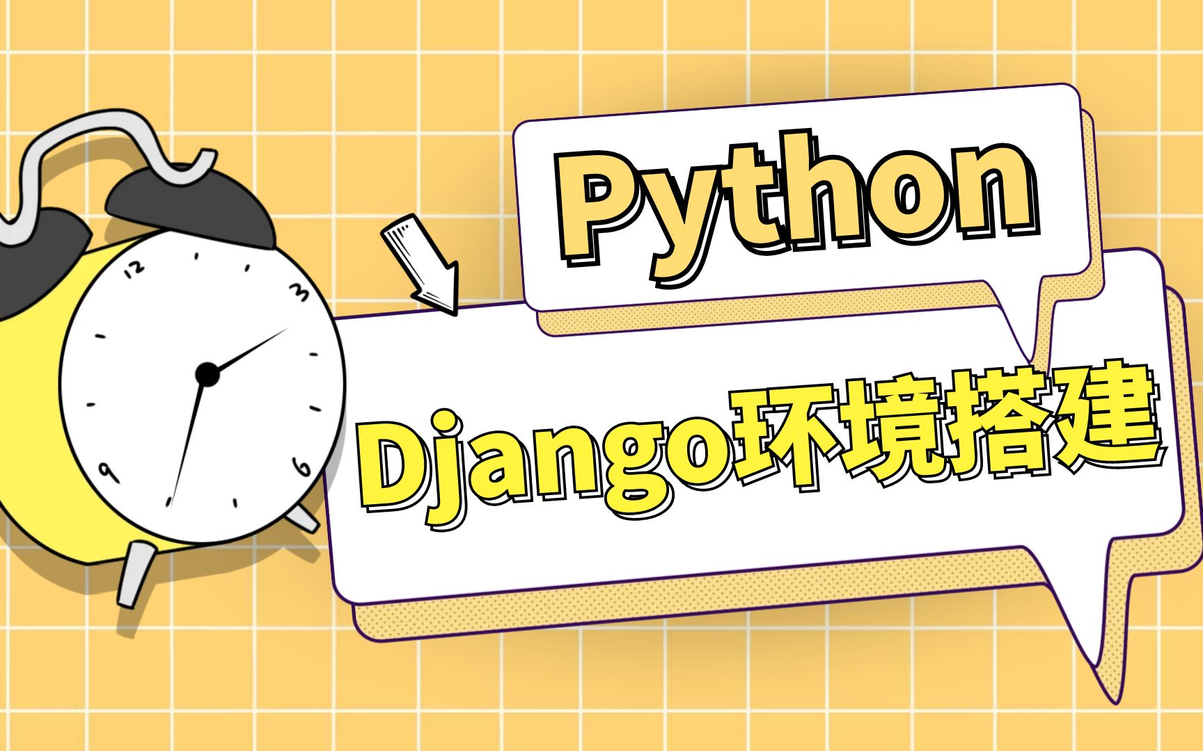 Python网站开发入门教学:Django环境安装搭建哔哩哔哩bilibili