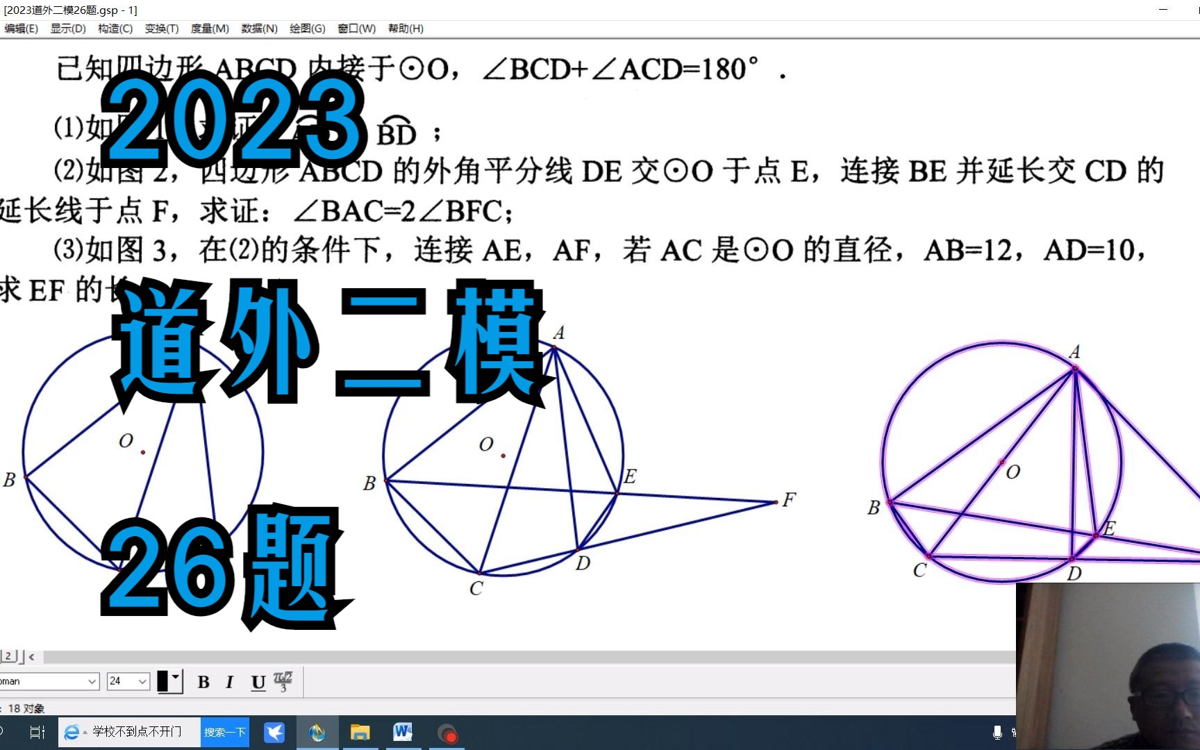 2023道外二模26题哔哩哔哩bilibili