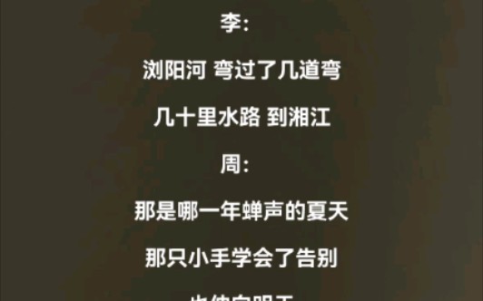 浏阳河伴奏哔哩哔哩bilibili