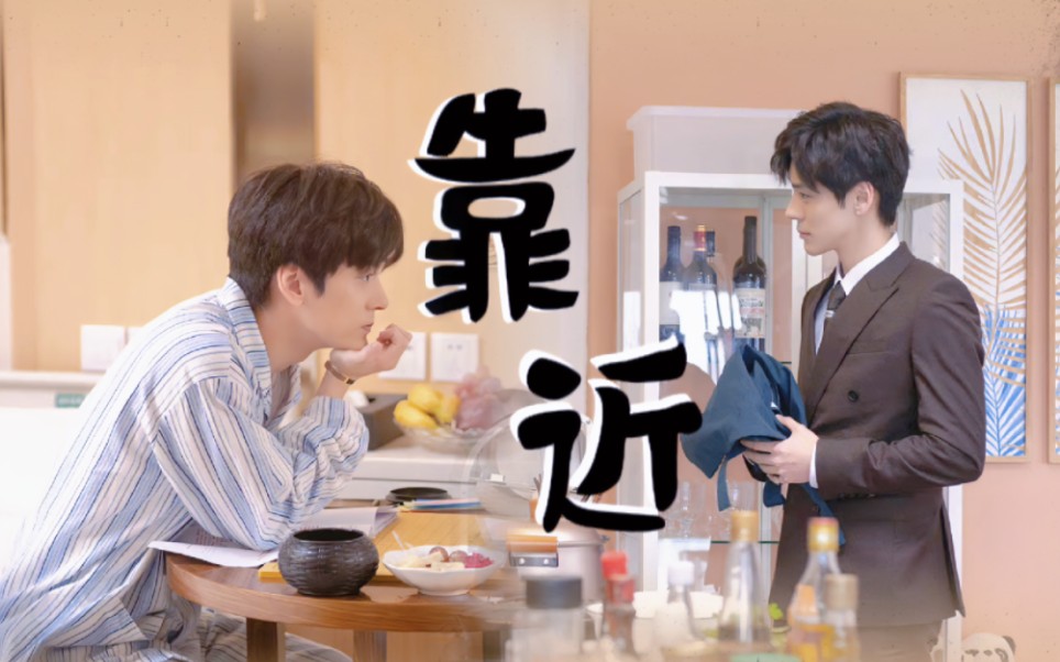 魏哲鸣2023生贺‖贺先生的恋恋不忘‖贺乔宴‖靠近