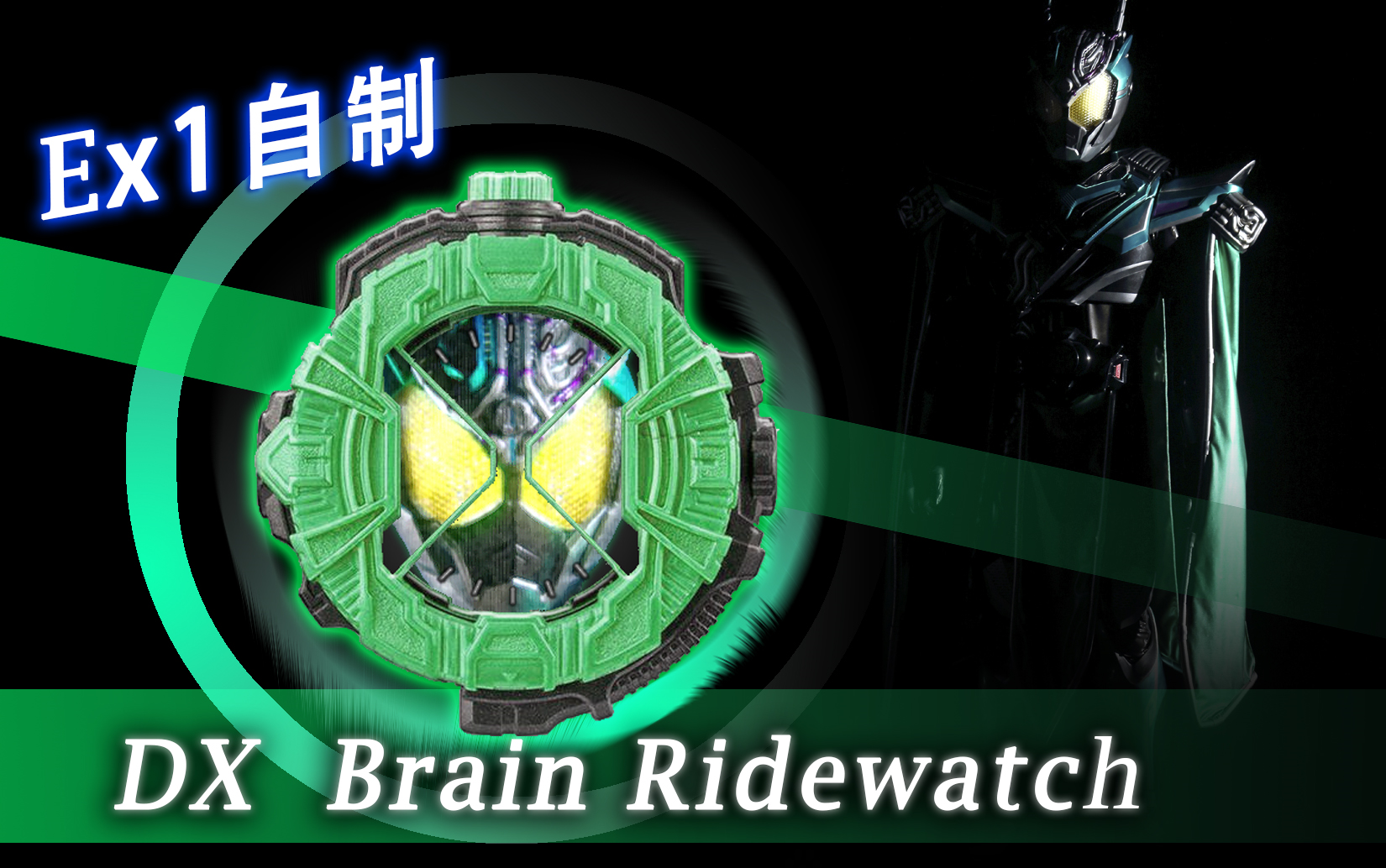 自制假面骑士屁股脑表盘音效假面骑士brain