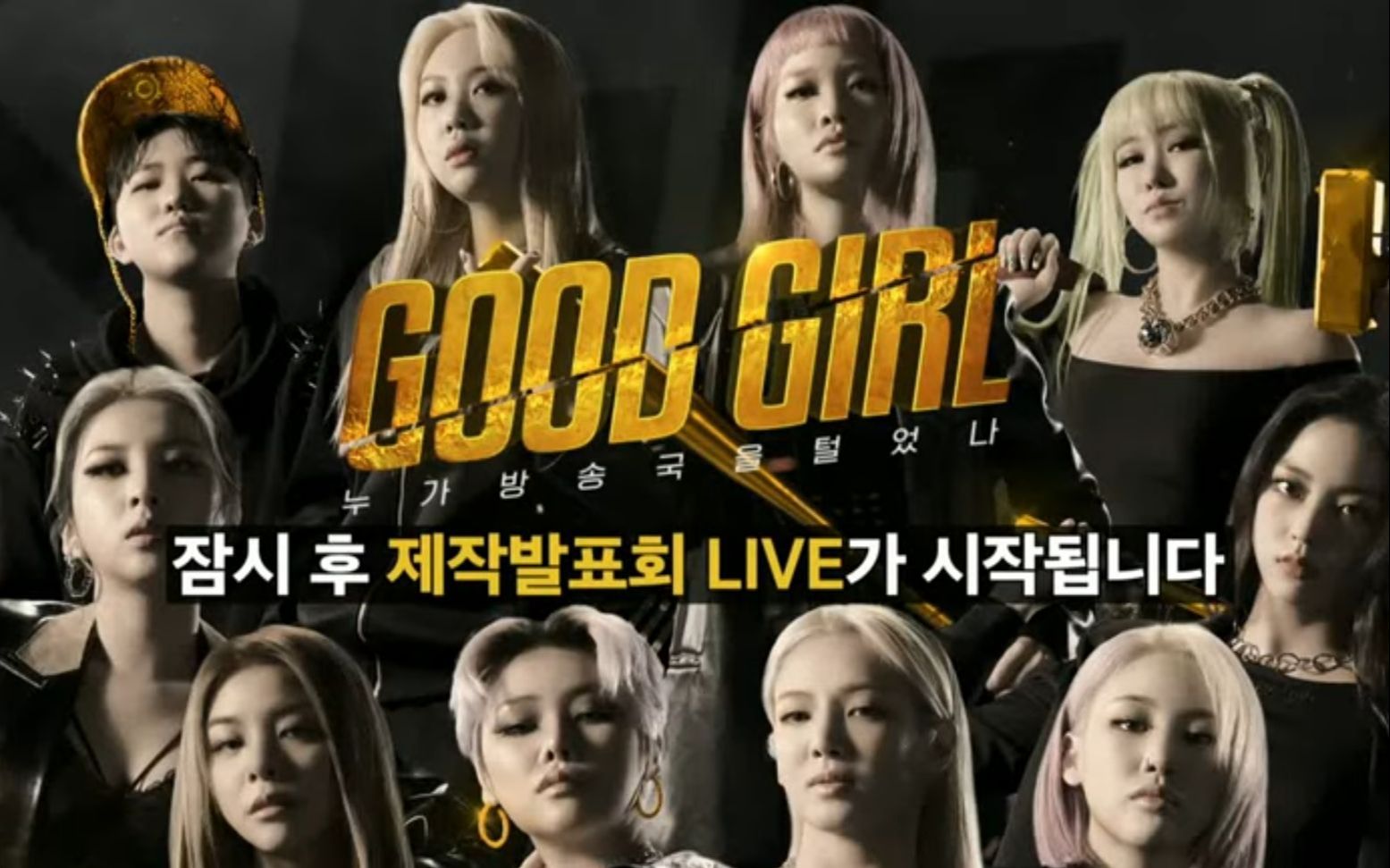 goodgirl中字全集更新至e08200702hiphop女版竞赛节目