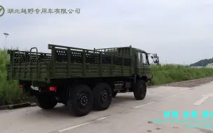 Скачать видео: 3.5吨级四驱/六驱越野特种车 东风六驱EQ2102军车  246军车销售出口鹅卵石路测试实验视频