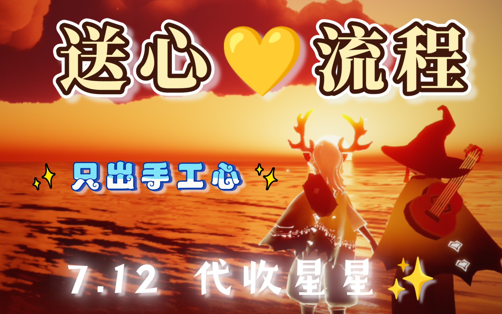 手工心7815零回收,真人跑图,光遇买心,卖心,光遇爱心光遇手工心