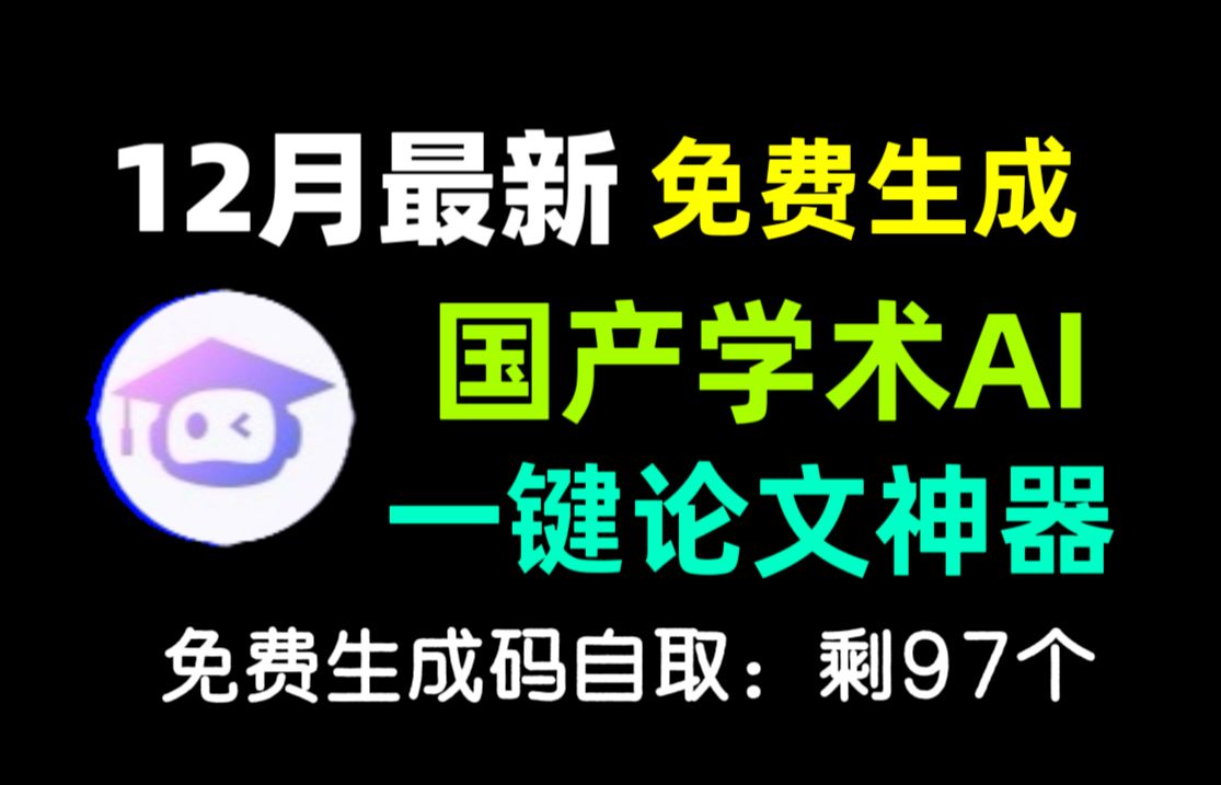 【AI论文】免费论文写作AI网站附带文献(查重不到%10)教程加工具哔哩哔哩bilibili