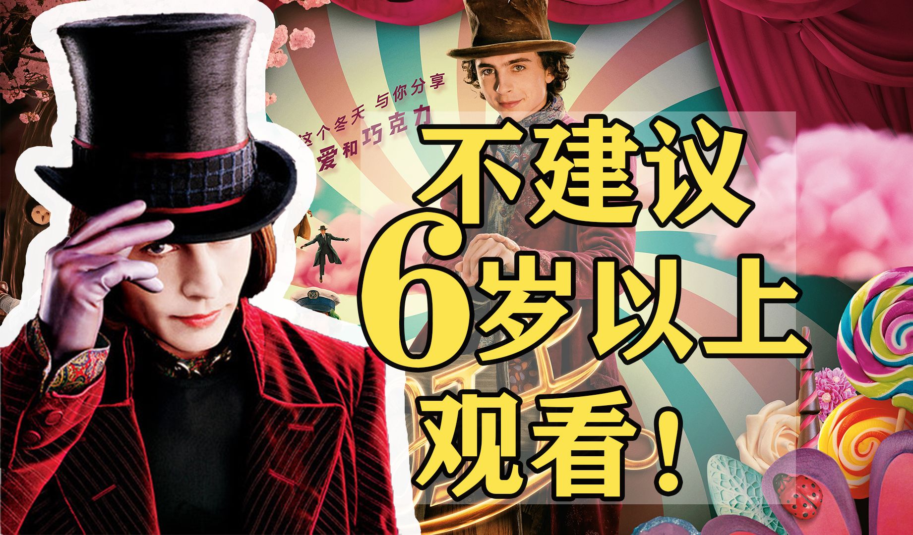 【毒奶评】《旺卡》:前传?建议回去重温《查理和巧克力工厂》