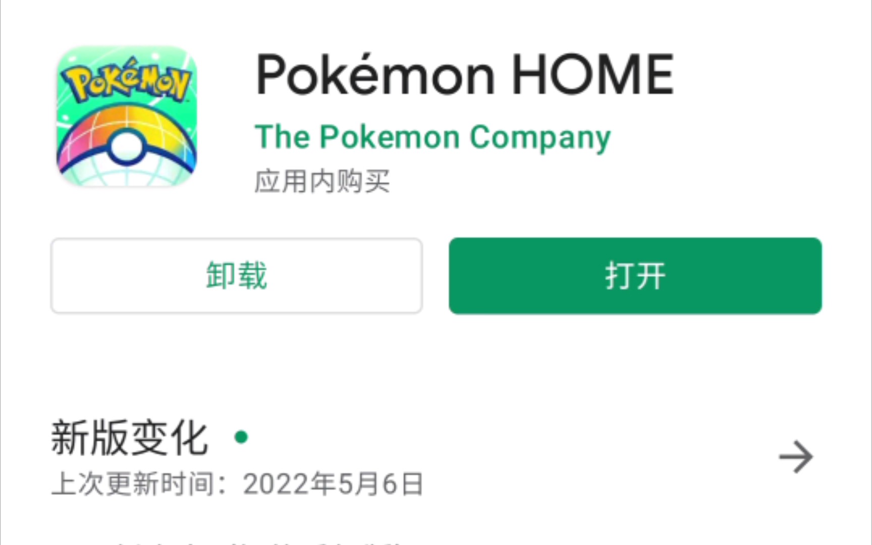 [图]《宝可梦》HOME2.0已更新，视频简介附上安卓版安装包