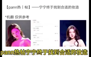 Descargar video: 【宁艺卓韩网pann美貌热帖&10.1日队内唯一法趋】韩网留言：宁宁终于找到合适的妆造，趋势女王在趋势住下了