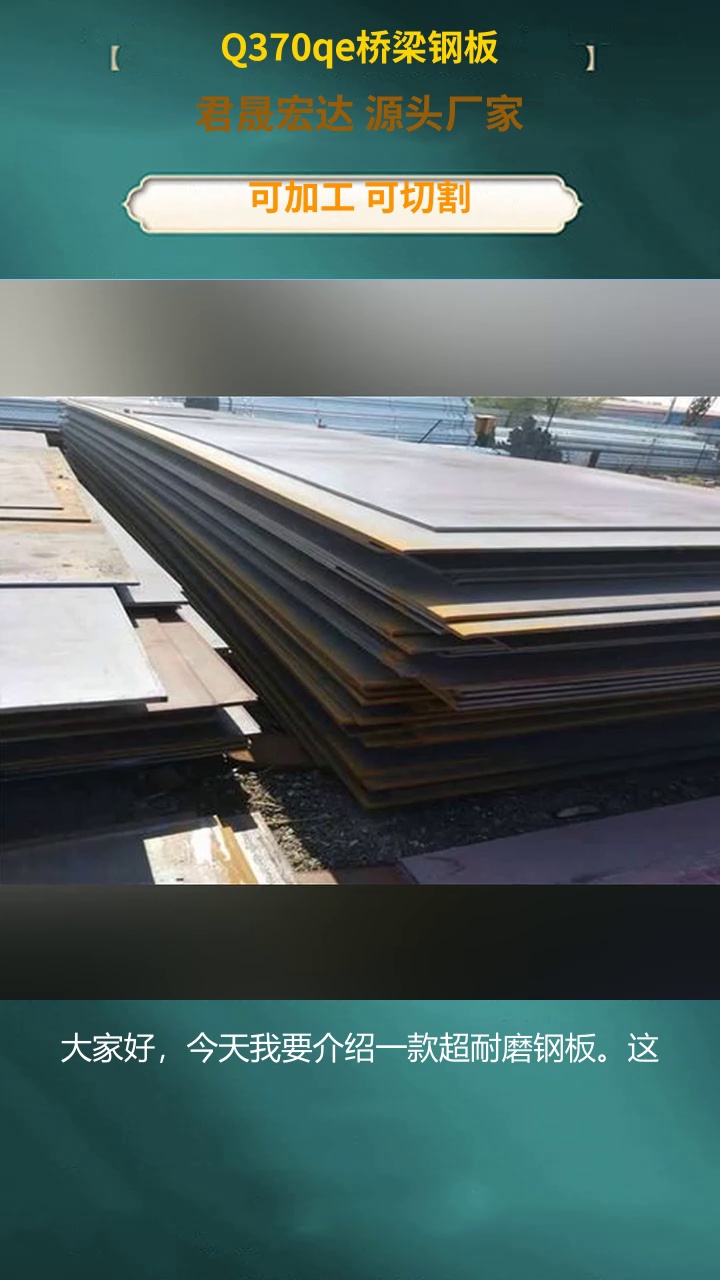 q370qe桥梁钢板