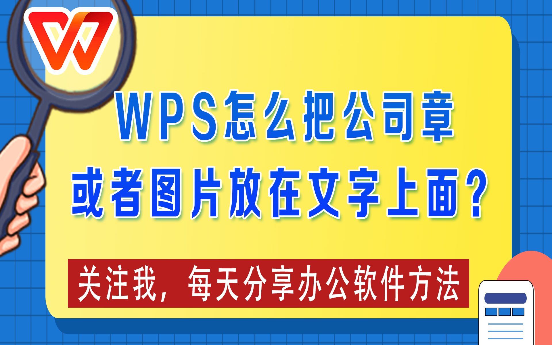 电子版的章怎么放到文档右下角哔哩哔哩bilibili